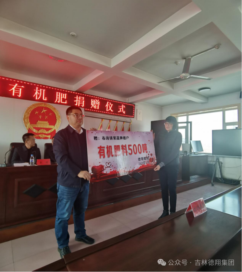 德翔集團(tuán)捐贈(zèng)有機(jī)肥 助力布海果蔬綠色發(fā)展